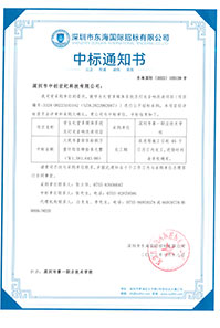 V20221018深圳市第一職業(yè)技術(shù)學(xué)校學(xué)生禮堂多媒體系統(tǒng)及燈光音響改造項(xiàng)目中標(biāo)通知書1581643.jpg